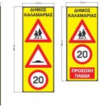 SCHOOL SIGNS (6)